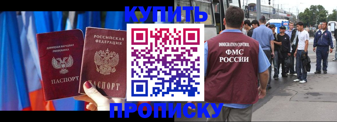 прописка штамп в Копейске