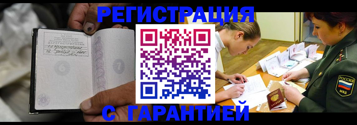 прописка ребенка в Копейске